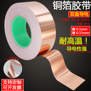 双导铜箔胶带导电铜箔地坪屏蔽导电胶带双面导电铜箔纸0.15 0.1mm