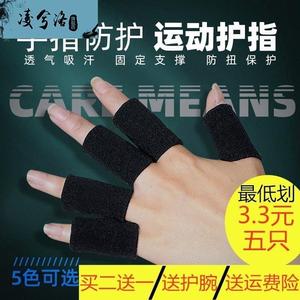 运动护指保护套手指套大母指套中指半截指套保暖打篮球排球乒乓球