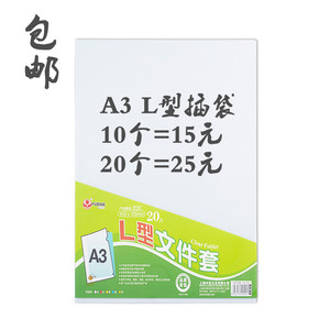 包邮 富得快A3透明文件套 L型单片 两页文件袋 A3单页夹 8K画夹