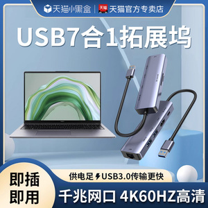 适用华为usb扩展器MateBookD16网口转接口typec拓展坞14SE插头多口扩展HDMI平板苹果Mac荣耀笔记本电脑15XPro