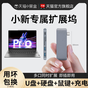 适用联想小新扩展坞笔记本USB扩展器air 14/pro16/15平板padpro电脑macbook拓展坞网线转接口typec转换器头