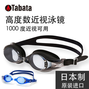TABATA近视泳镜高度数日本VIEW原装进口高清防水防雾1000度游泳镜