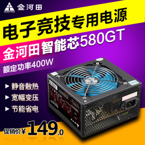 金河田智能芯580GT 额定400W静音台式机ATX电脑主机电源最大500W