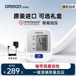 欧姆龙电子血压计日本原装进口血压测量仪高精准家用正品测压仪器