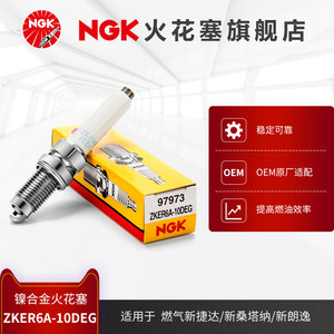 NGK镍合金火花塞ZKER6A-10DEG 97973 适用于EA211燃气桑塔纳朗逸