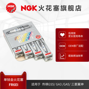 NGK铱合金火花塞 FR6EI 2687 4支装 适用于翼神风迪思劲炫传祺GS5