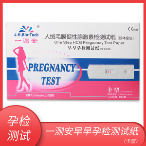 【包邮】一测安 早早孕检测试纸 卡型 验孕试纸怀孕检测排卵