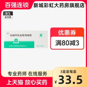 兴齐 迪善 硫酸阿托品眼用凝胶2.5g/盒 阿托品浓度1%