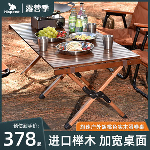 旗速蛋卷桌户外桌椅折叠便携式露营装备用品套装野营实木野餐桌子