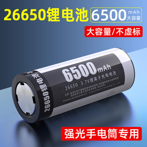 德力普26650锂电池强光手电筒3.7v大容量18650电池4.2v可充电器