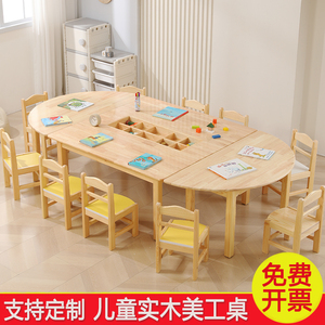 幼儿园专用美工桌子儿童实木美术绘画手工桌早教托育培训游戏桌椅