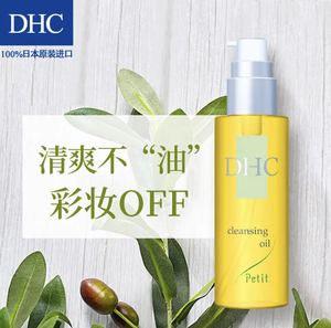 DHC清爽卸妆油80ml 清仓特价数量有限 日期到25年