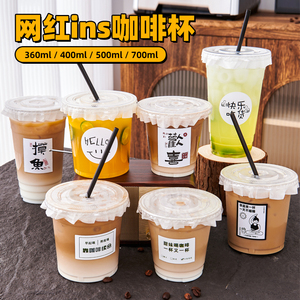 500ml咖啡奶茶杯子塑料饮料柠檬茶拿铁一次性打包带盖冰粉冷饮杯