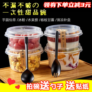 芋圆烧仙草西米露水果捞包装打包盒一次性冰粉盒子专用碗甜品杯子
