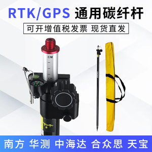 RTK碳纤杆GPS对中杆中海达思拓力华测原装通用测量杆手薄托架配件