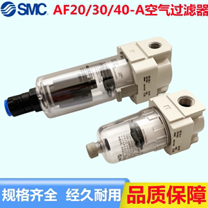 SMC原装油水分离器 AF20/AF30/AF40-01/02/03/04/B/D/C/BD/BC-A