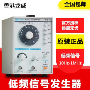 龙威TAG-101音频信号发生器低频信号发生器150MHZ高频信号发生器
