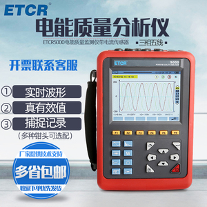 广州铱泰ETCR5000电能质量分析仪/电能质量监测仪带电流传感器