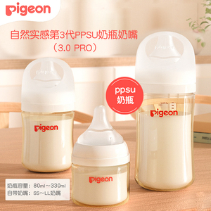 贝亲第3代自然实感宽口径新生婴儿PPSU塑料奶瓶防摔防胀气奶嘴