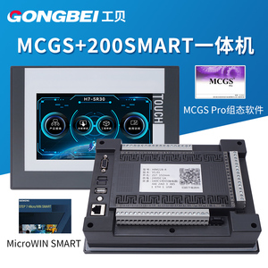 工贝10寸/7寸MCGS触摸屏plc一体机兼容cpu224xp西门子S7-200SMART