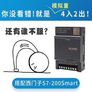 兼容西门子plc s7-200smart信号板 SB CM01 AM03 AM06 AE01 DT04