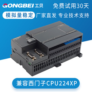 工贝PLC工控板 cpu224xp国产兼容西门子S7-200可编程控制器模拟量