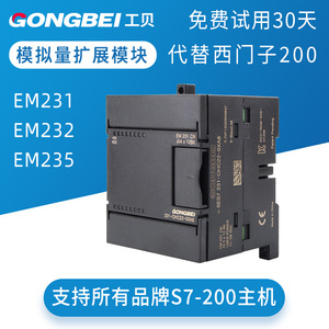 工贝PLC国产兼容西门子EM231扩展模块EM232模拟量输入输出模块235