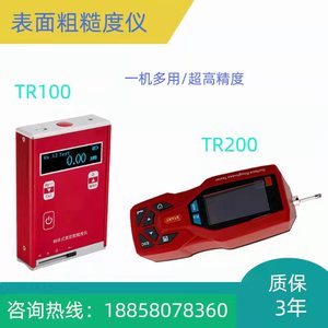 TR200金属表面粗糙度仪 便捷式粗糙度测量仪TR100手持式光洁度仪