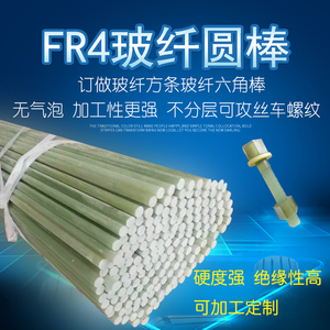 3240环氧棒环氧树脂棒玻璃纤维棒耐高温绝缘棒小直径FR4环氧棒