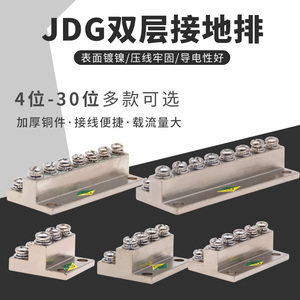 JDG接地排 双层接地端子4位-30位接线铜排 A型6+6  零地排铜块