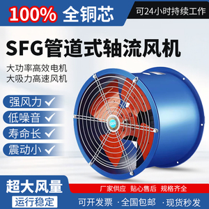 SF型轴流风机380v220v工业厂房通风排风强力风机管道换气扇排气扇