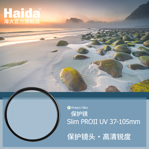 Haida海大Slim PROII镀膜MC UV镜保护镜37/43/46/49/52/58/62/67/72/77/82mm适用佳能尼康索尼富士镜头滤镜