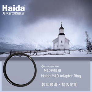 Haida海大M10转接圈 转接环52-95mm适用于佳能尼康索尼富士微单单反相机风光摄影镜头