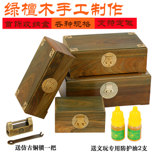 绿檀木复古首饰盒实木饰品盒收纳盒木质盒子百宝箱红木珠宝礼品盒
