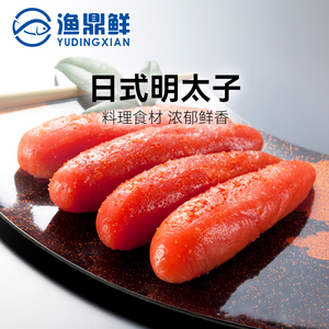 日式明太子 鳕鱼籽 解冻即食  日式料理佳品  寿司食材