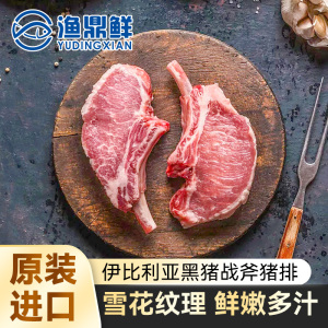 西班牙伊比利亚战斧黑猪排原切进口215g/块礼盒装生鲜烧烤食材