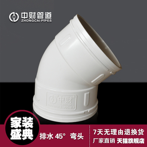 中财PVC-U排水管下水管管件排水配件45度°弯头塑料直弯50
