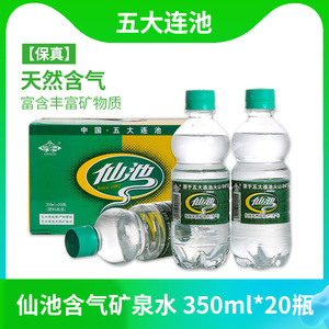 仙池天然含气矿泉水五大连池纯净水饮用水气泡水 350mlX20瓶整箱