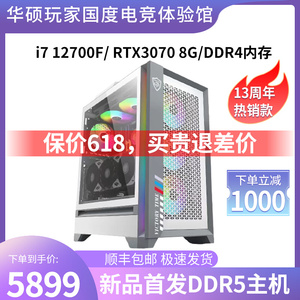 华硕i7 12700F/RTX3060/3070TI电脑主机高配游戏水冷台式组装整机