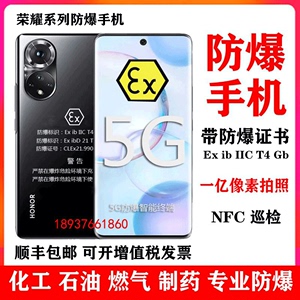 防爆手机化工厂EXIICT4智能5G油库工业然气制药NFC巡检专用优尚盾