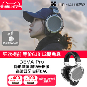 HIFIMAN海菲曼DEVA Pro无线蓝牙耳机平板振膜有线头戴式游戏耳麦