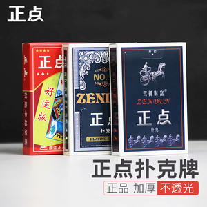 正点扑克牌高质量斗地主加厚正品卜克纸牌整箱100副清仓批发桥牌