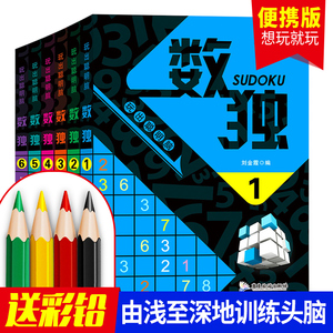 数独书入门初级 全6册 儿童数独题本 益智一年级四六九宫格 小学生训练题集 好玩的书.入门级填字游戏玩转幼儿启蒙幼儿园独数9高级