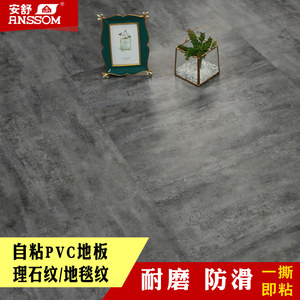 自粘PVC地板免胶塑胶石塑地板家装翻新DIY地毯纹石纹地胶加厚耐磨