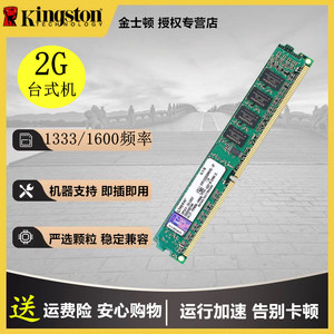 kingston/金士顿DDR3 1333 2G台式机电脑3代内存条1.5V内存条1600