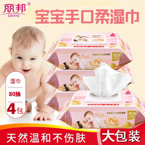 丽邦宝宝婴儿手口专用湿巾实惠装家用立邦湿纸巾带盖80抽*4包