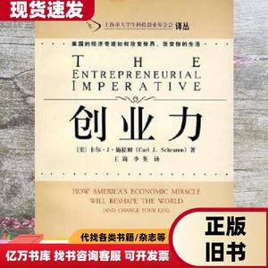 创业力 卡尔丁施拉姆 王莉 李英 上海交通大学出版社 978