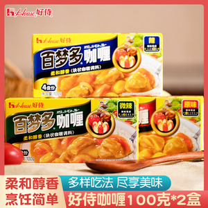 [2盒]好侍咖喱100克百梦多咖喱原味微辣做料理块状嘎哩咖喱鱼蛋料