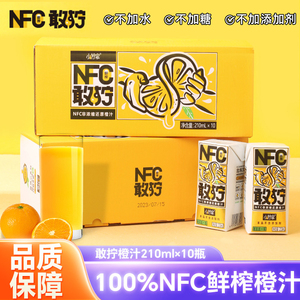 小柠家敢拧NFC橙汁210ml*10盒鲜榨果汁0防腐剂天然营养纯果汁饮料