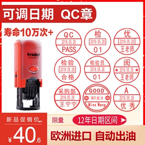 卓达46119 46125回墨 QC PASS印章工厂检验合格印章可调日期+文本印章质检审阅章定制 带日期出货库质检使用